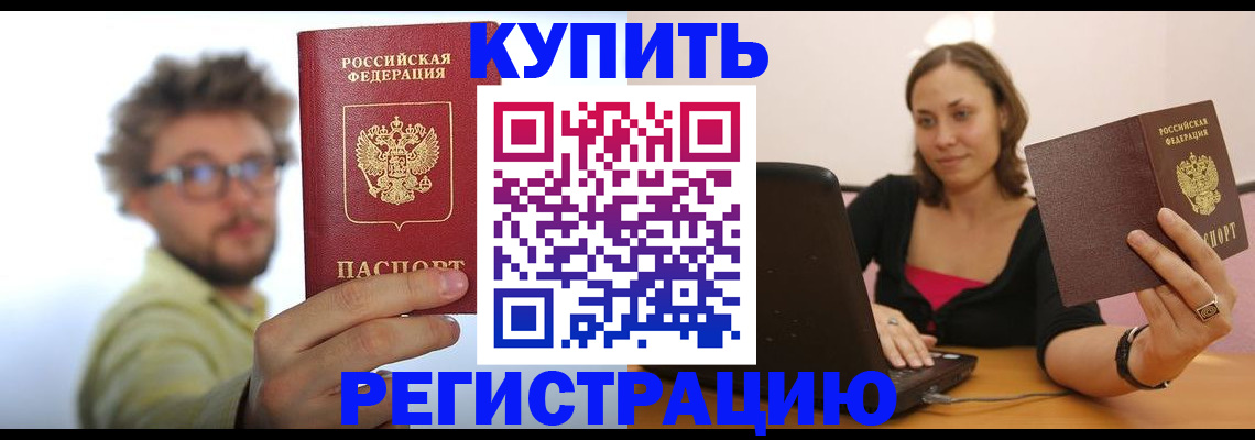 временная регистрация надежно в Далматово