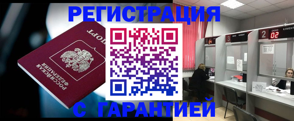 купить прописку в Далматово
